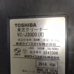 東芝掃除機の画像