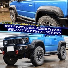 ジムニーシエラJB74 オーバーフェンダー　パーツの画像