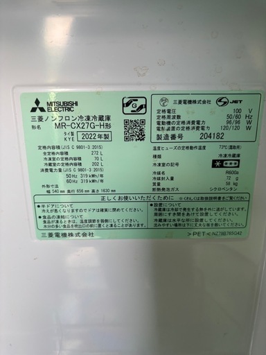 近隣配達無料　美品 三菱 冷蔵庫 MR-CX27G-H 2022年式