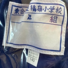 鴇嶺小学校　体操服　ジャージ　140cmの画像