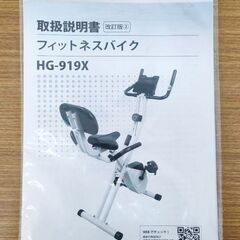 ハイガー フィットネスバイク エアロバイク コンパクト HG-919Xの画像