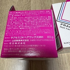 ヘアワックスの画像