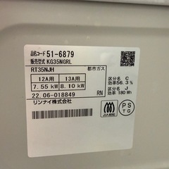 2022年　リンナイ　都市がガスコンロ  の画像