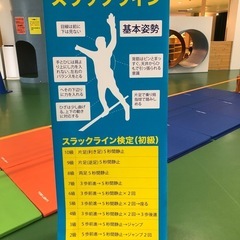 11/7実施　親子でスラックライン教室（であえーる岩見沢・あそびの広場）の画像