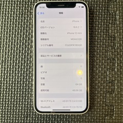 Apple iPhone 12 mini 64GB ホワイト（SIMフリー）の画像