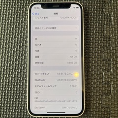 Apple iPhone 12 mini 64GB ホワイト（SIMフリー）の画像