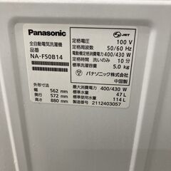 K10145 パナソニック 5.0kg 洗濯機 一人暮らし 小型の画像