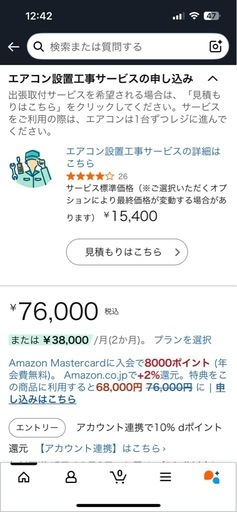 ダイキン製8畳ルームエアコン1台限り！