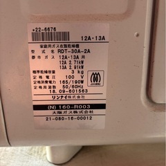 売れました！乾太くん リンナイ 乾燥 ガス 洗濯 の画像