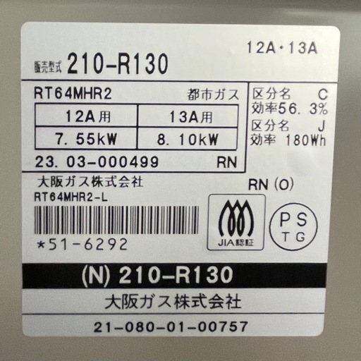 J576⭐️大阪ガス　ガスコンロ　2023年製
