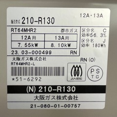 J576⭐️大阪ガス　ガスコンロ　2023年製の画像