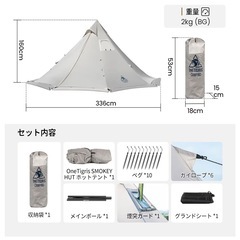 【大幅値下げ】キャンプ用品  OneTigris SMOKEY HUT の画像