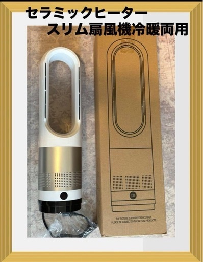 セラミックヒーター タワーファン ファンヒーター スリム扇風機冷暖両用＆羽根なし