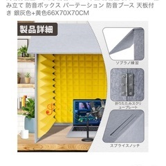 簡易防音室の画像