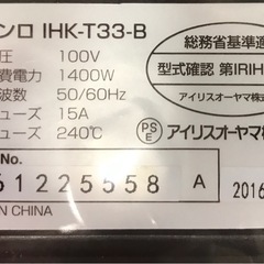 ジモティ割引有★【ジャングルジャングル岸和田店】アイリスオーヤマ　IH 調理器　IHK-T33ーB　140　2016年製南大阪 岸和田市 貝塚市 泉佐野市 和泉市 忠岡町 熊取町の画像