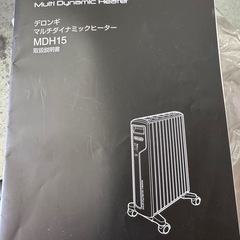 デロンギ　マルチダイナミック
ヒーター の画像