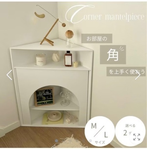 コーナーラック　マントルピース