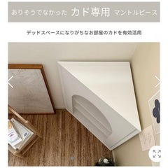 コーナーラック　マントルピースの画像