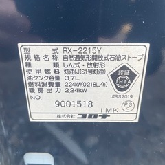 【よごれま栓】コロナ石油ストーブ RX-2215Y (2015年製)の画像