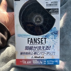 ワークマン WINDCORE ウィンドコア WZ4460 WZ4560 ファンバッテリーセットの画像