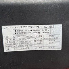 エアコンプレッサー　エアーコンプレッサー　EARTHMAN アースマン AC-250Z 100V タンク容量25L エアーツール　動作品の画像