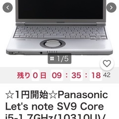 レッツノートSV9の画像