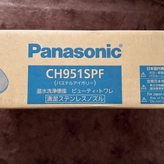 新品未使用　ビューティ・トワレ CH951SPF パステルアイボリーの画像