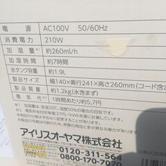 OJM0026S)加熱式加湿器 KSK-260D-C アイリスオーヤマ 中古品【取りに来られる方限定】の画像