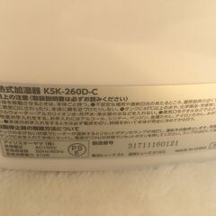OJM0026S)加熱式加湿器 KSK-260D-C アイリスオーヤマ 中古品【取りに来られる方限定】の画像