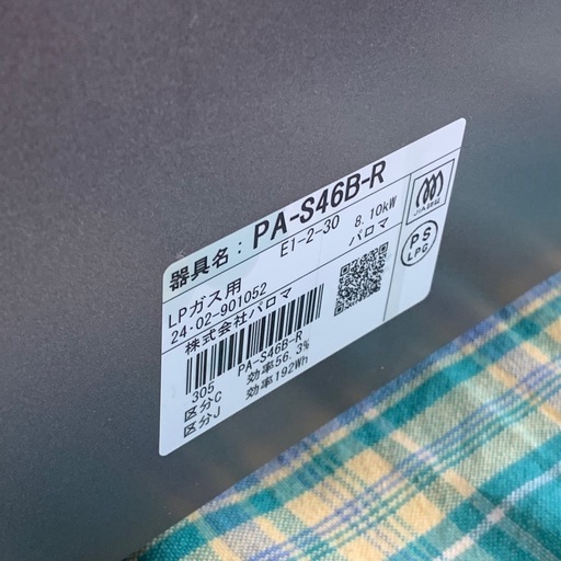 美原店 Paloma パロマ LPガス用 ガステーブル PA-S46B-R 2024年製 片面焼グリル　高年式