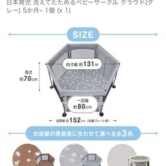 【11/22まで】折りたためるベビーサークル　日本育児　洗濯可の画像