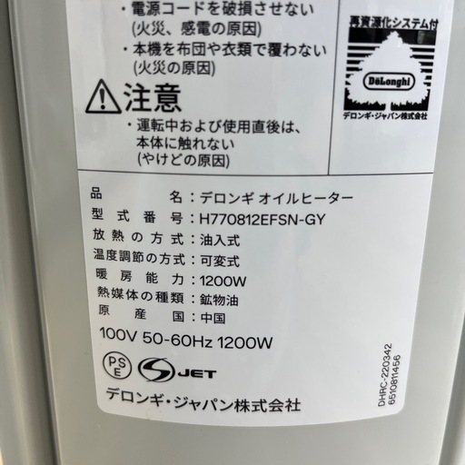 DeLonghi デロンギ オイルヒーター H770812EFSN 季節家電 のご紹介です！