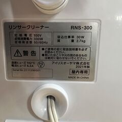 アイリスオーヤマ リンサークリーナー RNS-300（2021年製）の画像