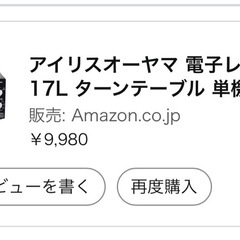 美品アイリスオーヤマ電子レンジの画像