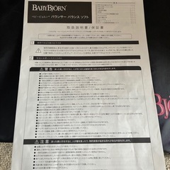 バウンサー ベビービョルンの画像