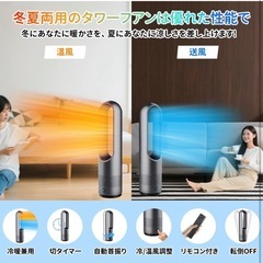 セラミックヒーター ファンヒーター スリム扇風機【冷暖両用＆羽根なし】の画像