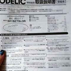 LEDシーリングライトSH8279LDR、2式の画像
