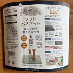 ※プロフもお読み下さい※珪藻土パウダー配合ソフトバスマット(約40cm×約60cm)の画像
