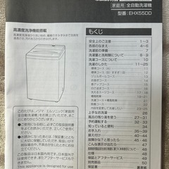 エルソニック　洗濯機
の画像