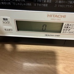 受付中【HITACHI】ヘルシーシェフ　MRO-S8Zの画像