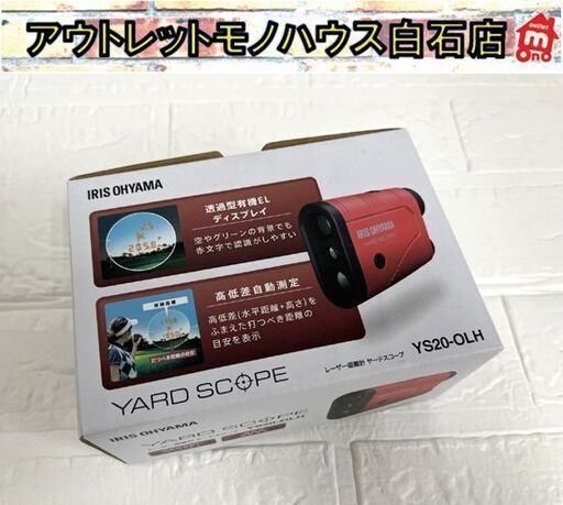 新品 アイリスオーヤマ レーザー距離計 ヤードスコープ YS20-OLH レッド IRIS OHYAMA☆札幌市 白石店