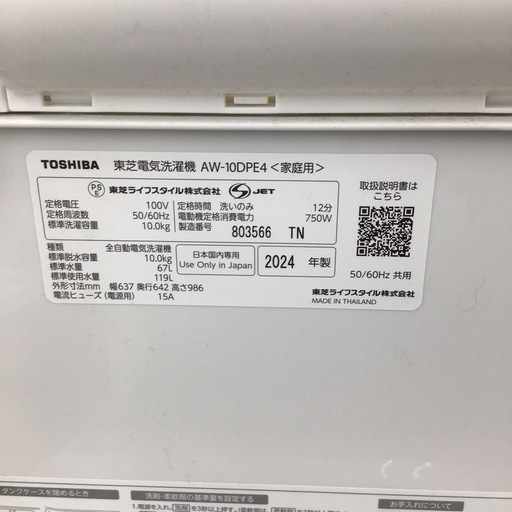 #K-43【ご来店頂ける方限定】TOSHIBAの10、0Kg洗濯機です