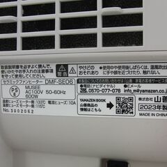 YAMAZEN セラミックファンヒーター DMF-SE06 2023年製  ブラウン系 温度調節機能付き 電気ストーブ 暖房器具 山善  札幌 手稲の画像
