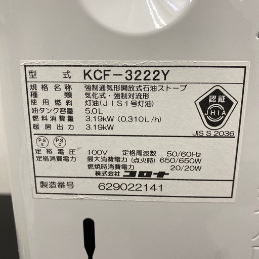 【ご来店限定】＊ コロナ 石油ヒーター　2022年製＊1107-8