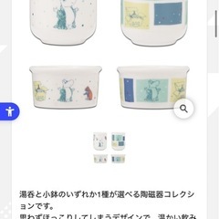 ムーミンコップ・小皿セットの画像