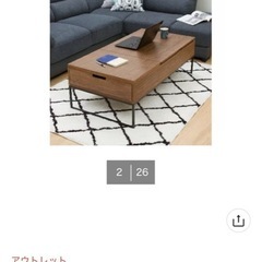 ニトリ　昇降センターテーブル　の画像