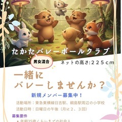 【東横線日吉駅】11月9日(日)13時〜混合バレーボール⭐︎メン...