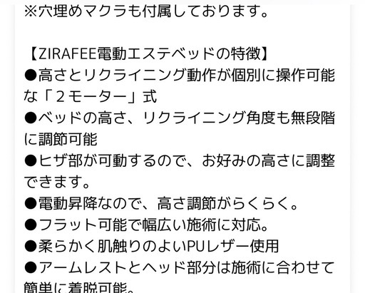 エステ、マッサージ用電動ベッド