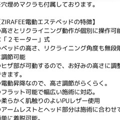 エステ、マッサージ用電動ベッドの画像