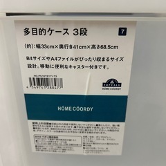 イオン　多目的ケース 3段の画像